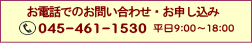 電話でのお問い合わせ